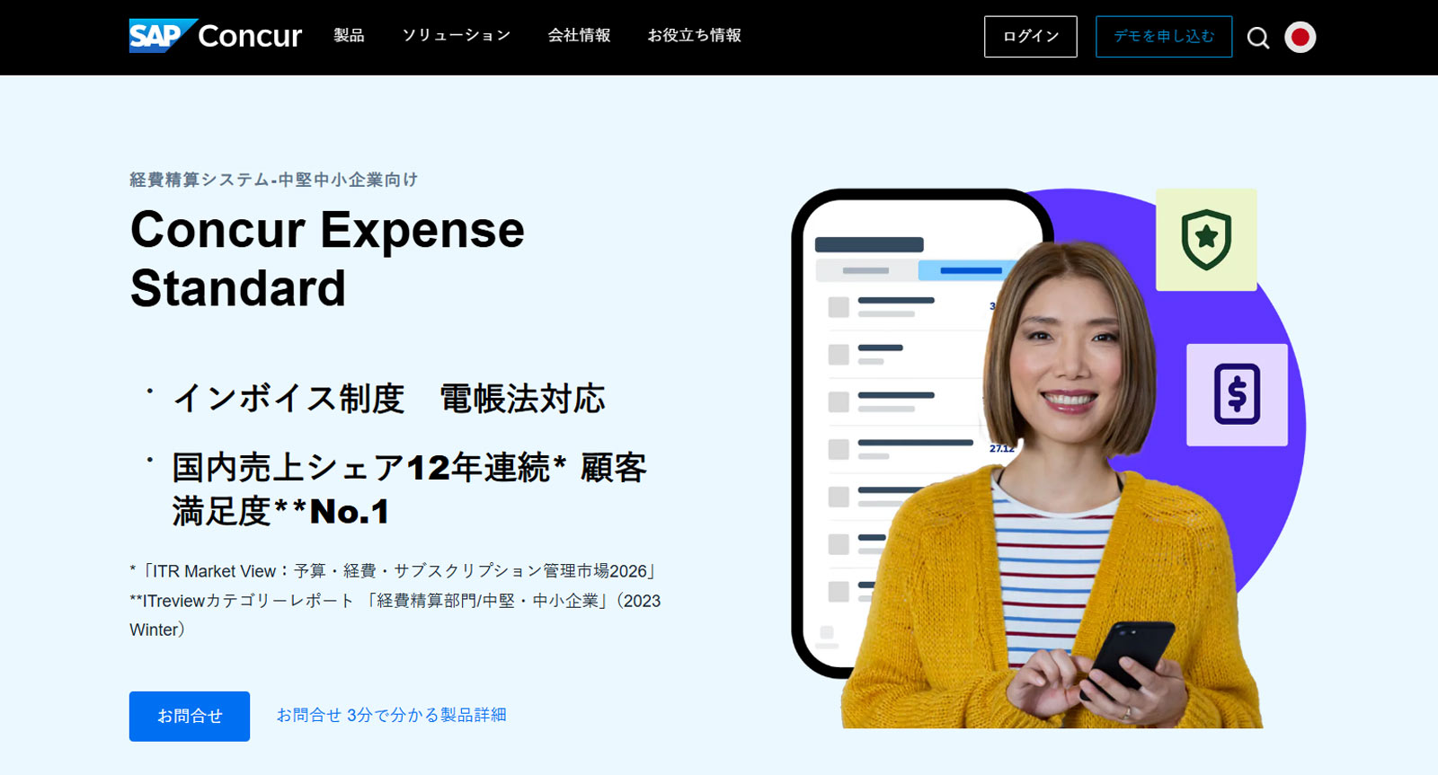 Concur Expense Standard公式Webサイト