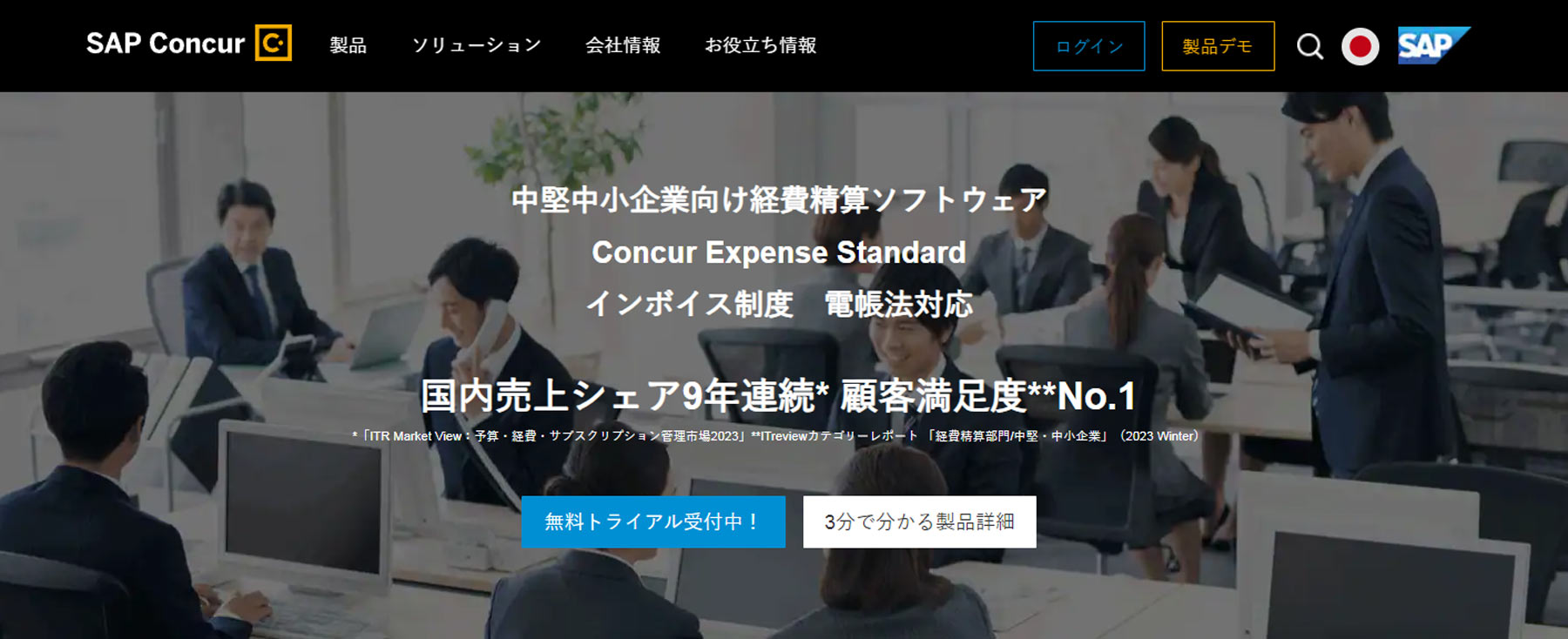 Concur Expense Standard公式Webサイト