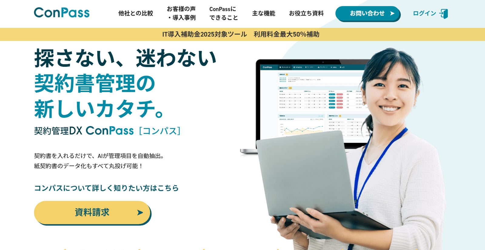 ConPass公式Webサイト