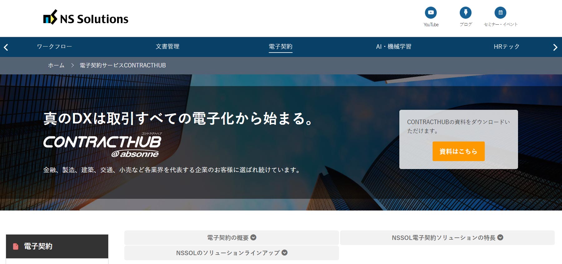 CONTRACTHUB@absonne 公式Webサイト