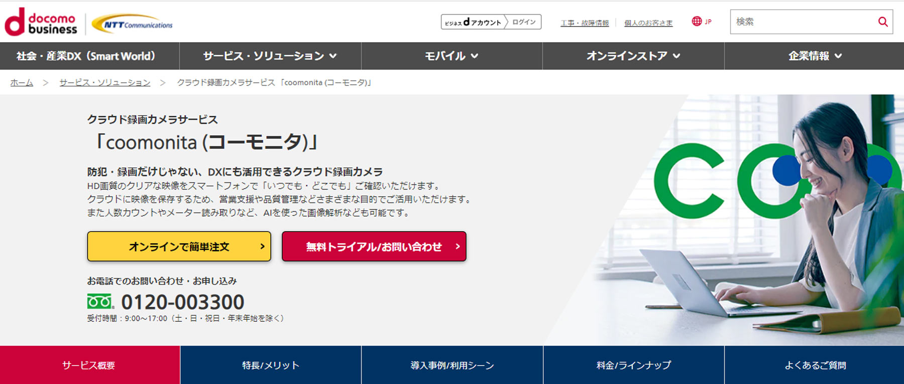 coomonita公式Webサイト