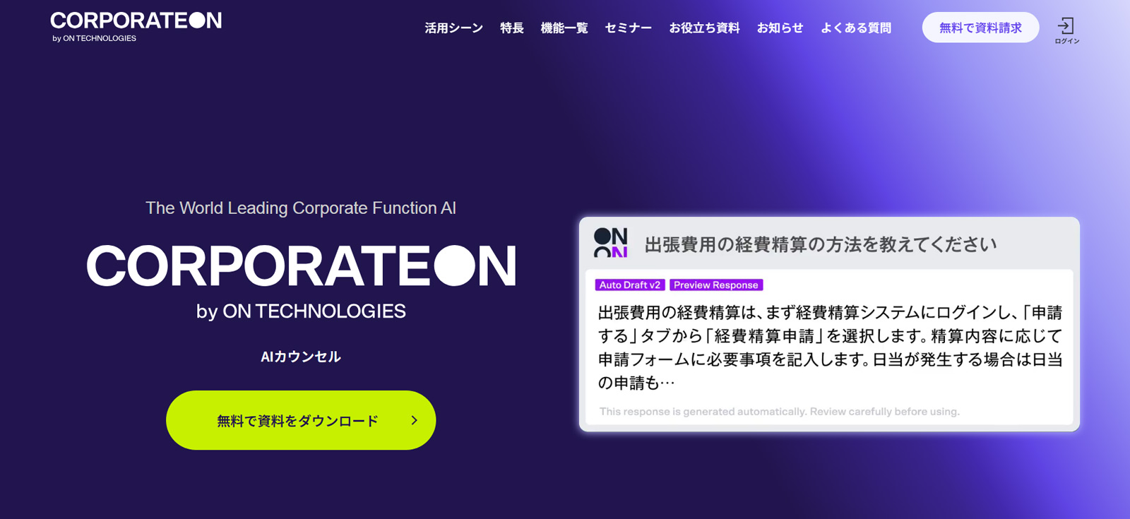 CorporateOn公式Webサイト