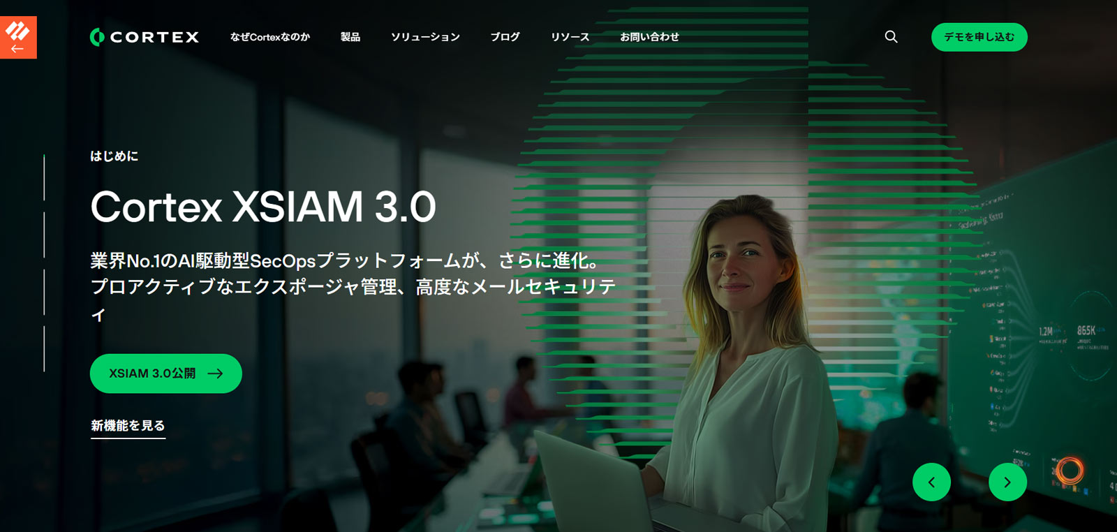 Cortex Xpanse公式Webサイト