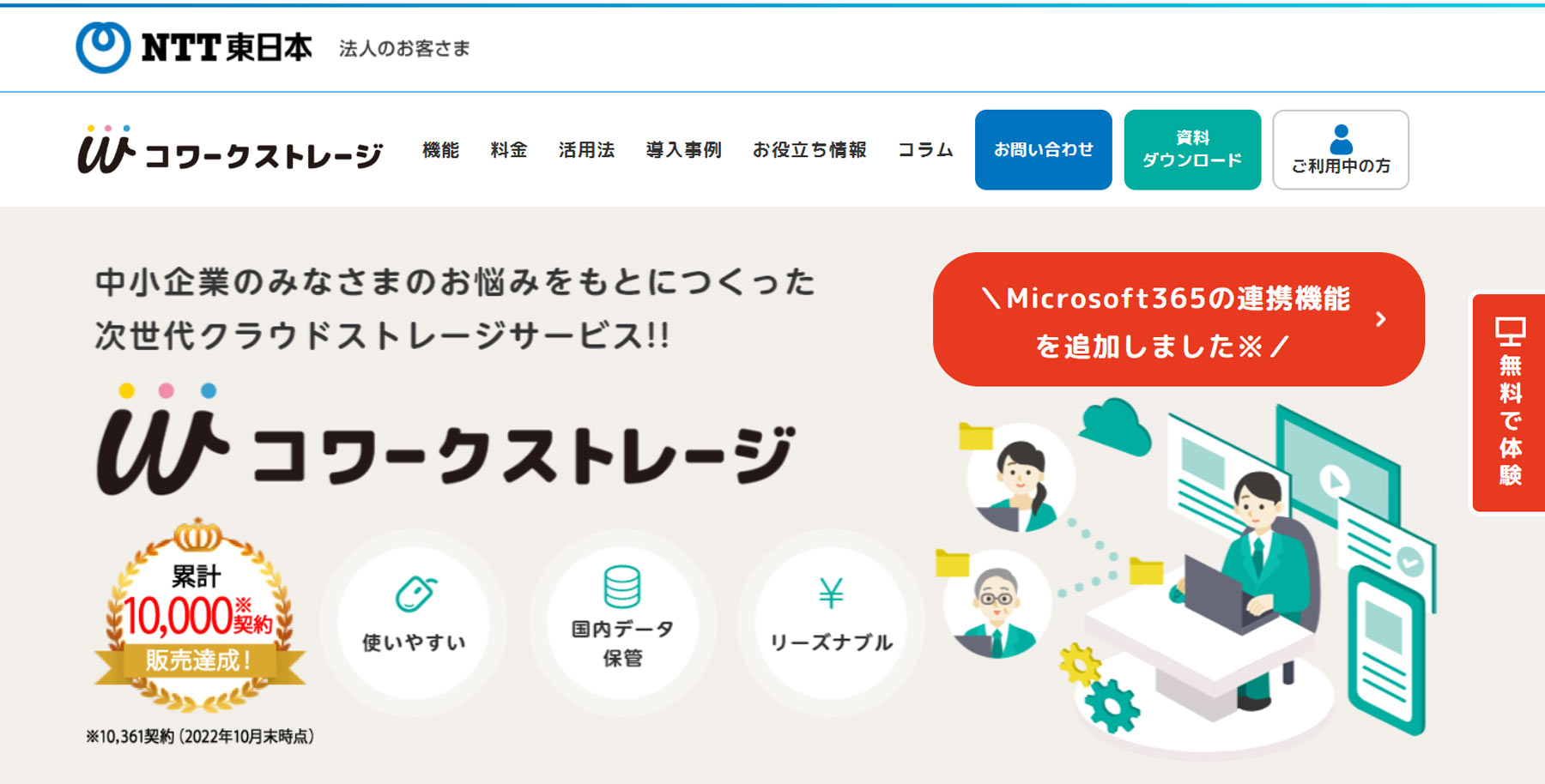 コワークストレージ公式Webサイト