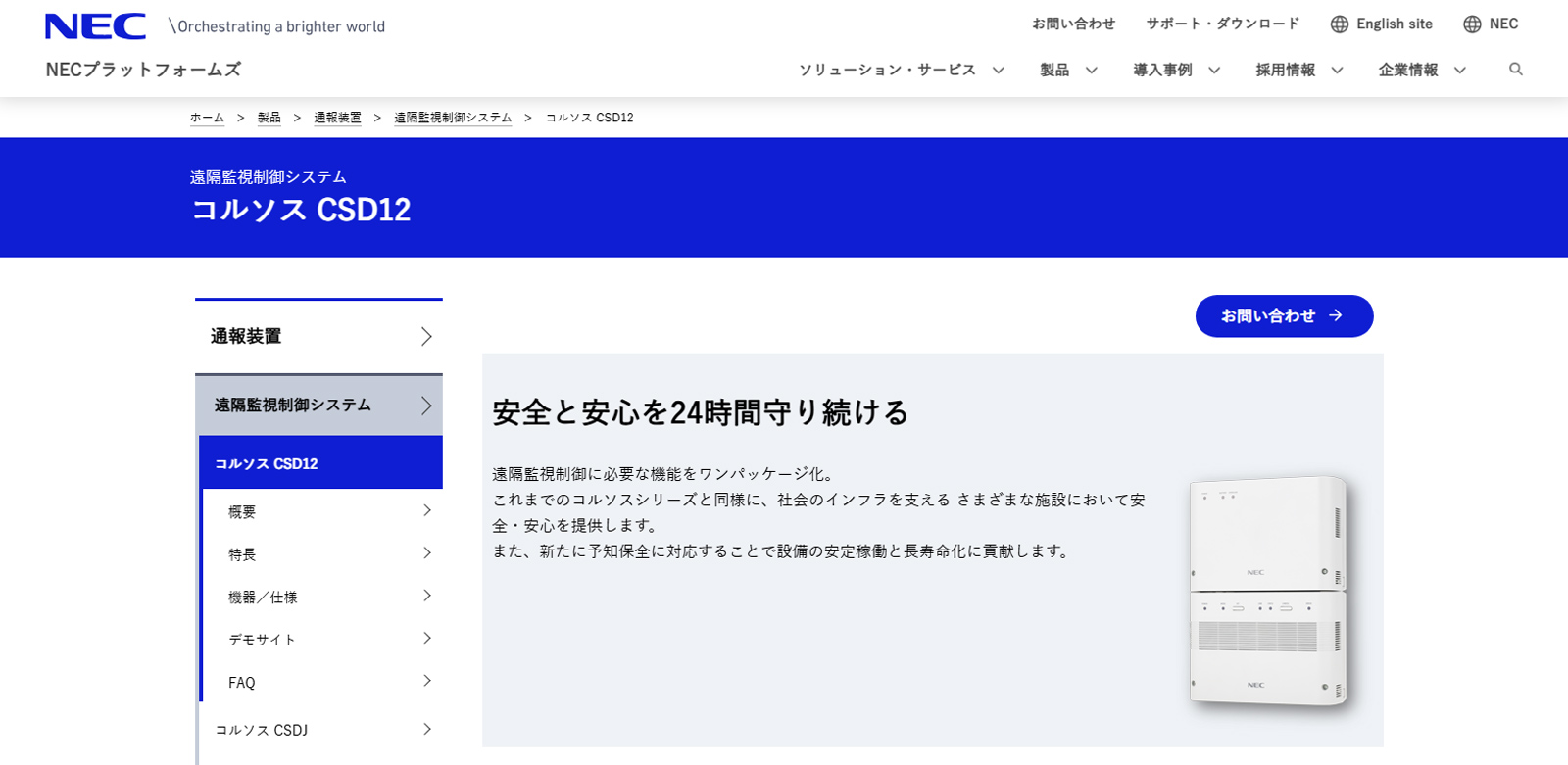 コルソス CSDJ公式Webサイト