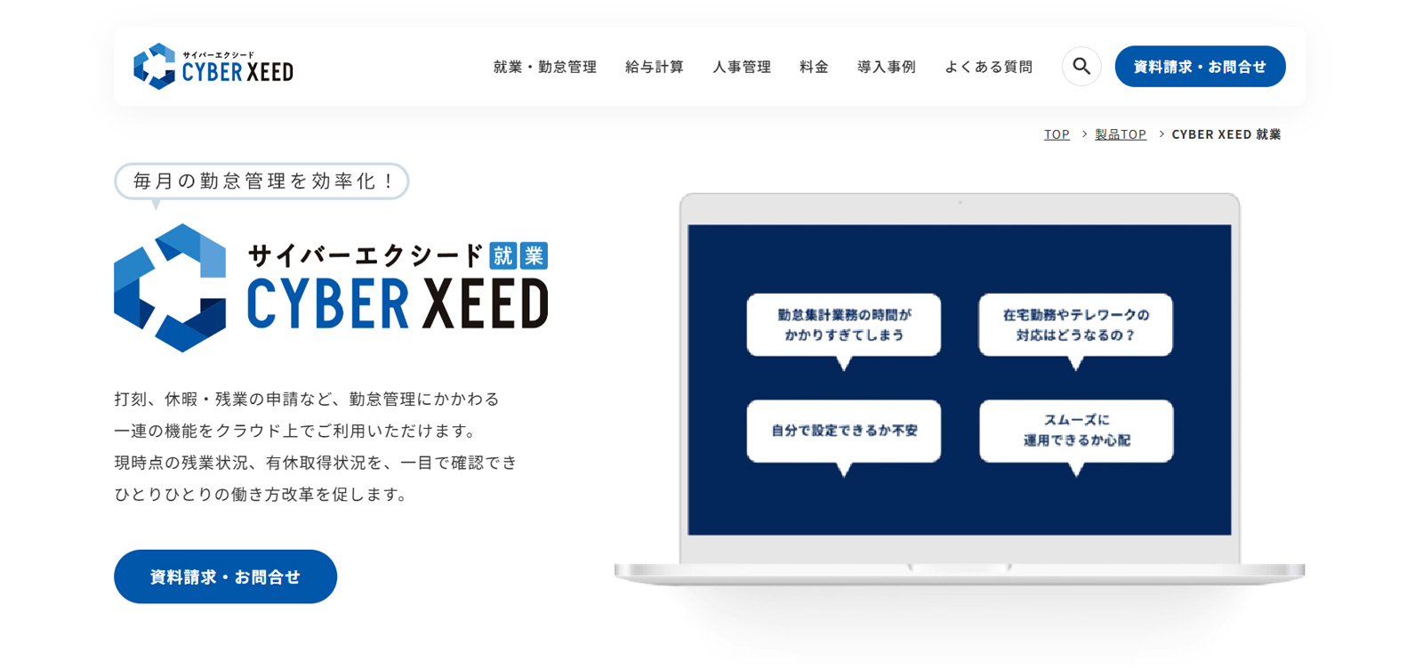 CYBER XEED公式Webサイト