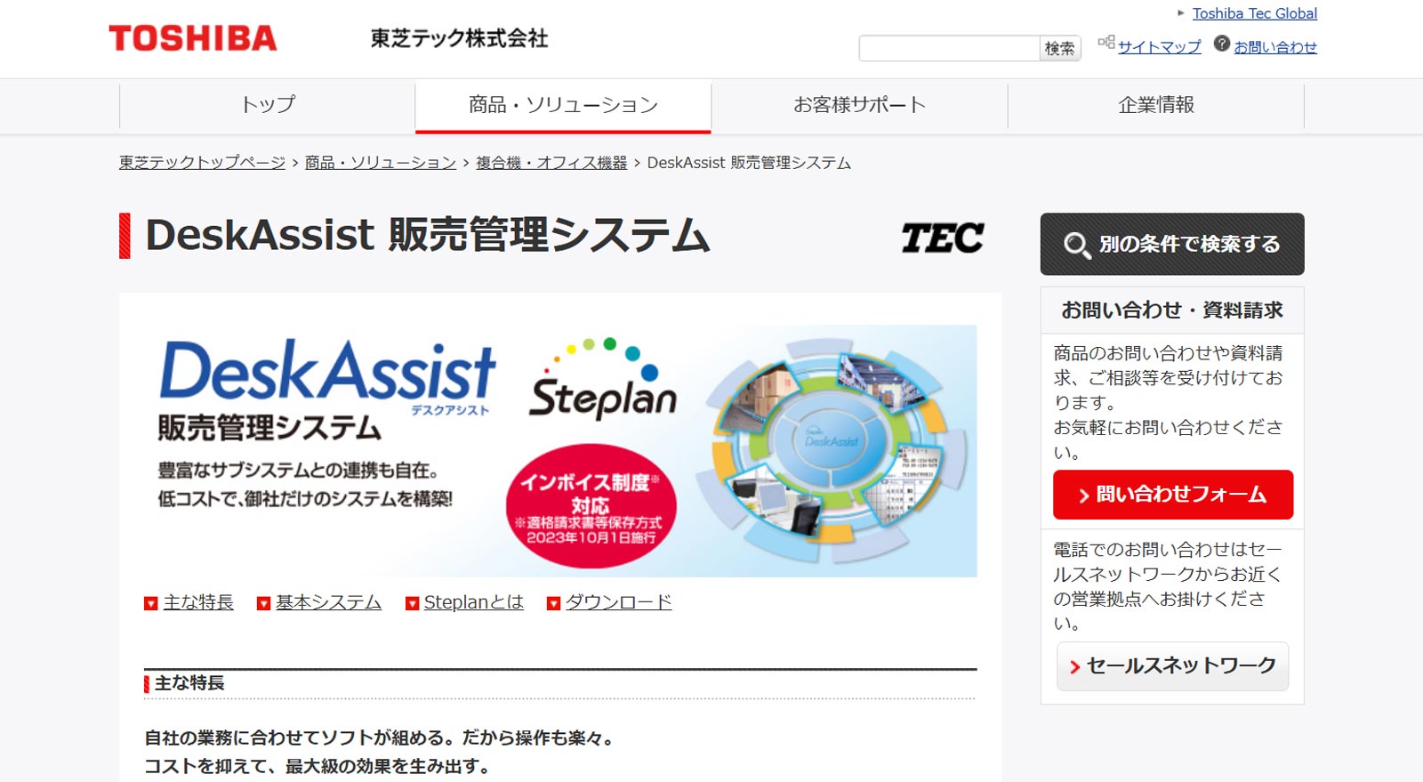DeskAssist公式Webサイト