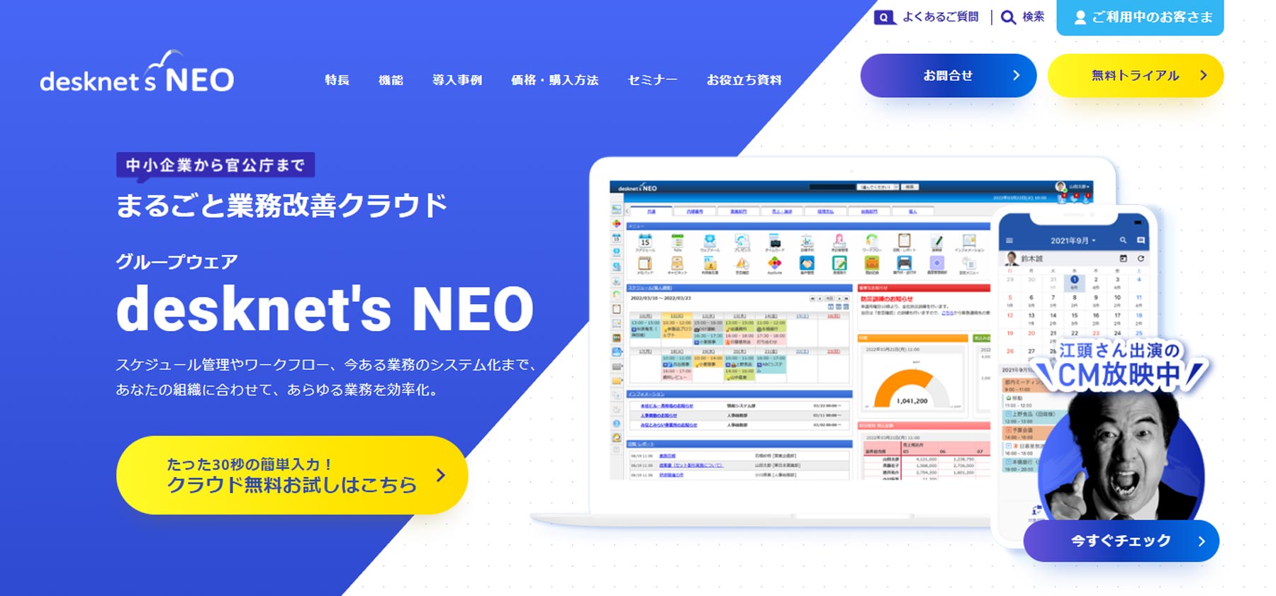 desknet’s NEO公式Webサイト