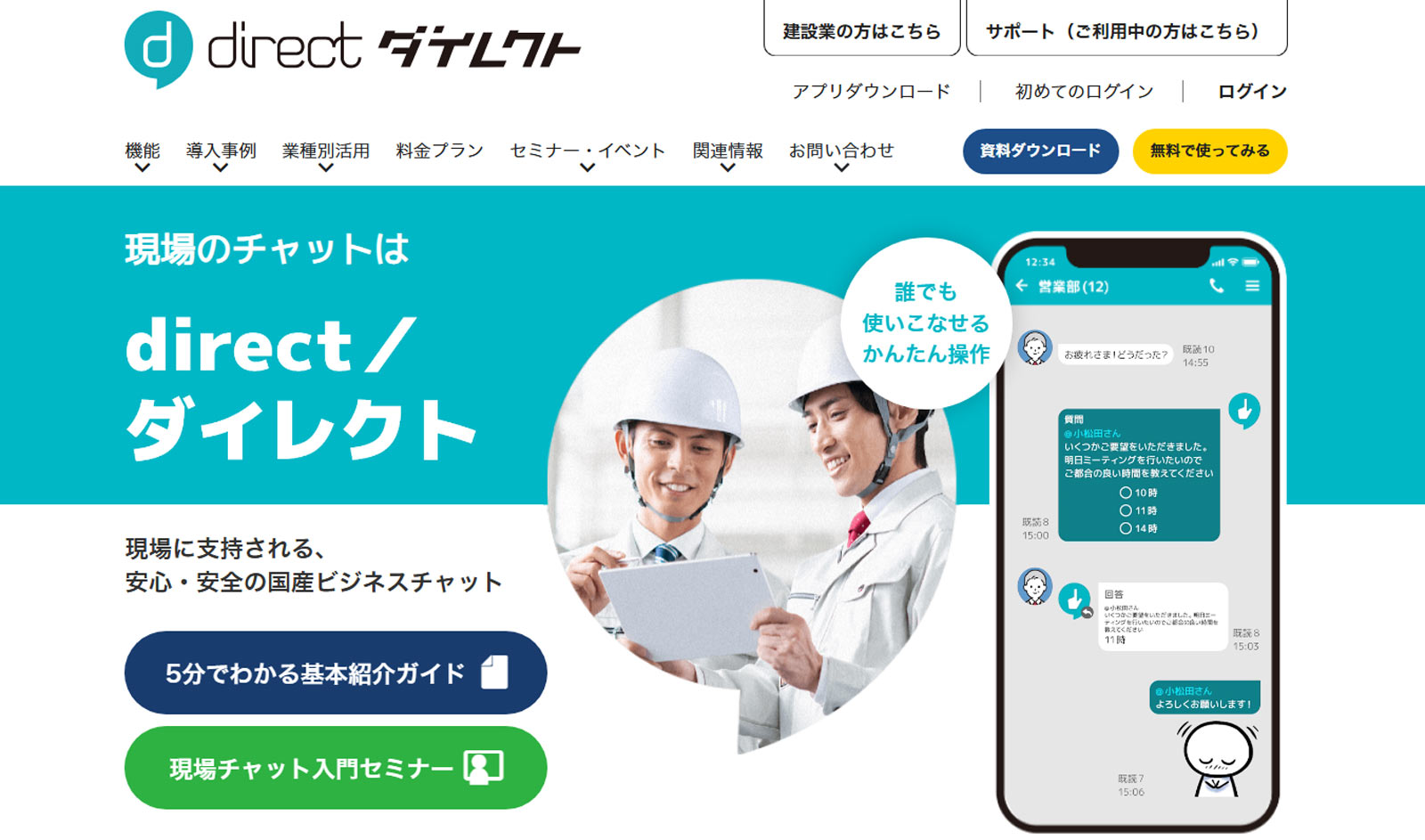 direct公式Webサイト