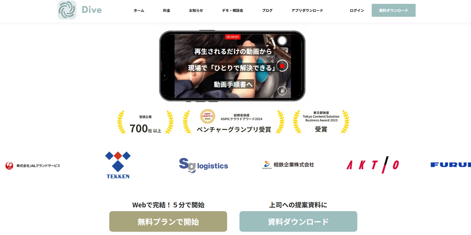 Dive公式Webサイト