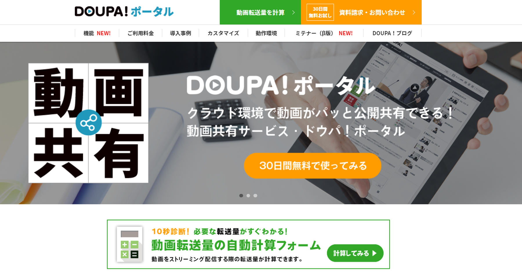 DOUPA！ポータル公式Webサイト