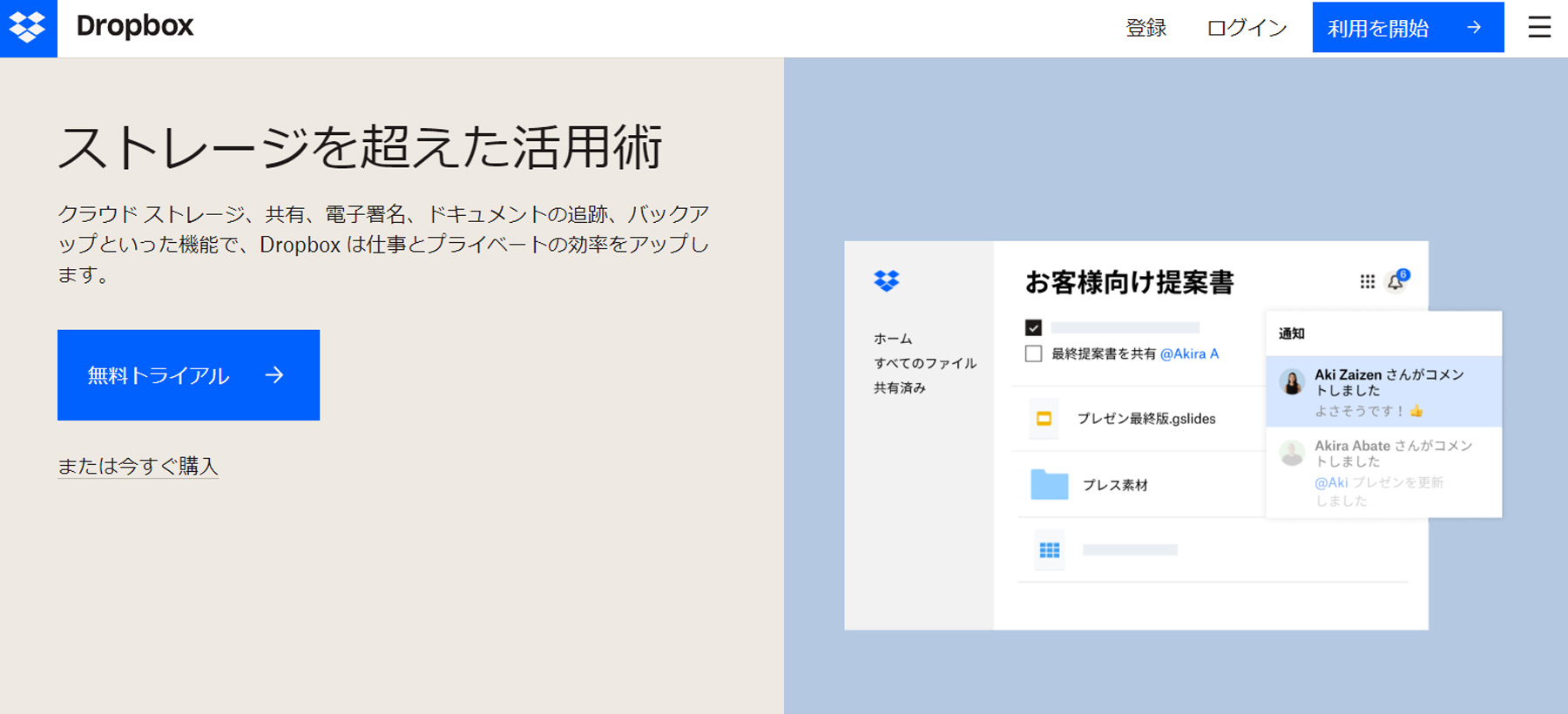 Dropbox Business公式Webサイト