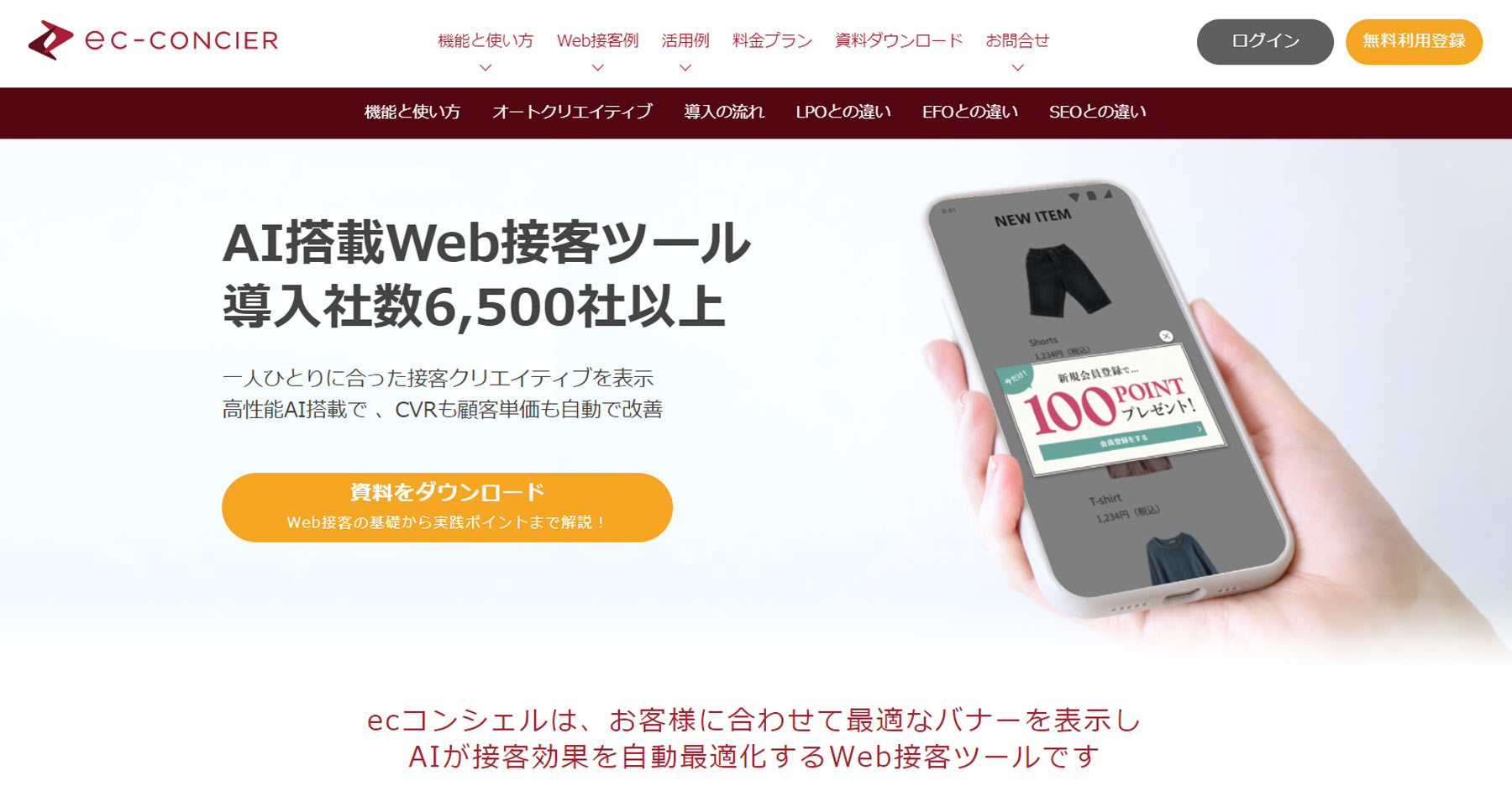 ecコンシェル公式Webサイト