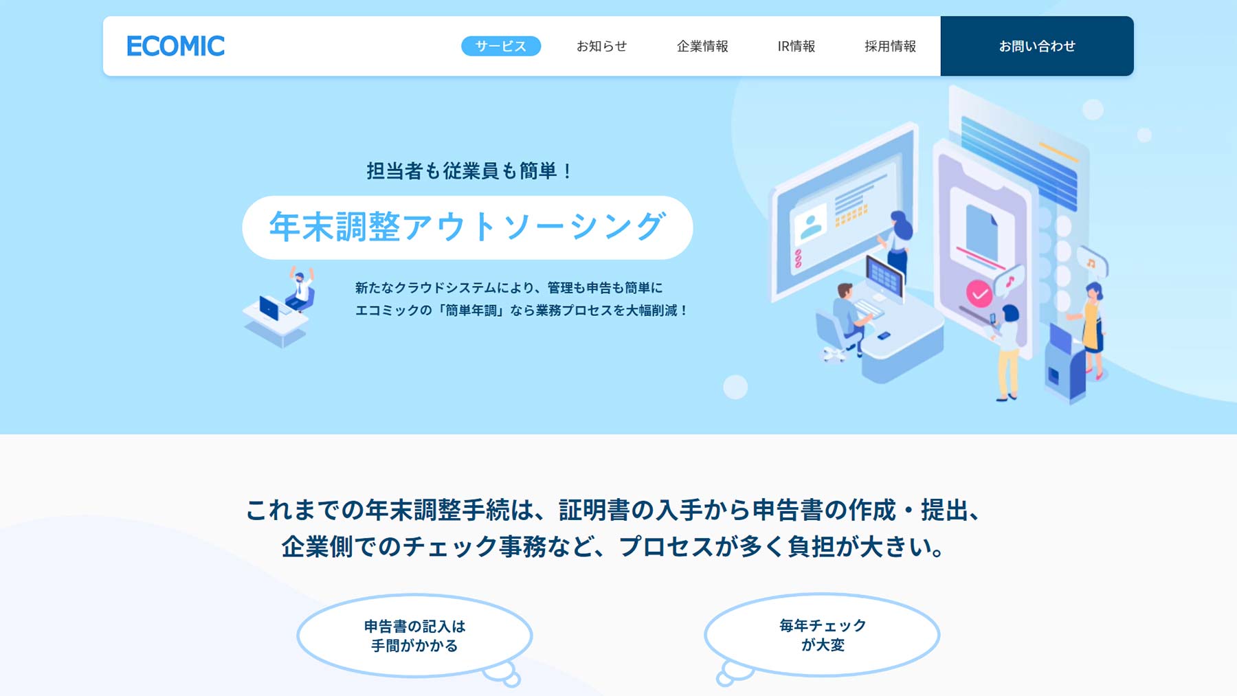 簡単年調公式Webサイト