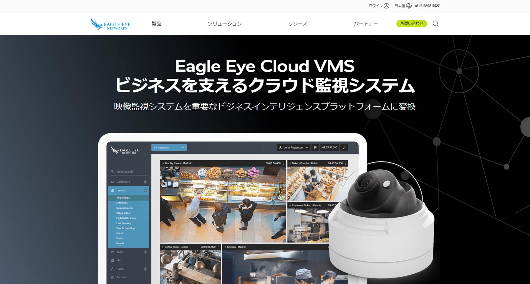 Eagle Eye cloud VMS公式Webサイト