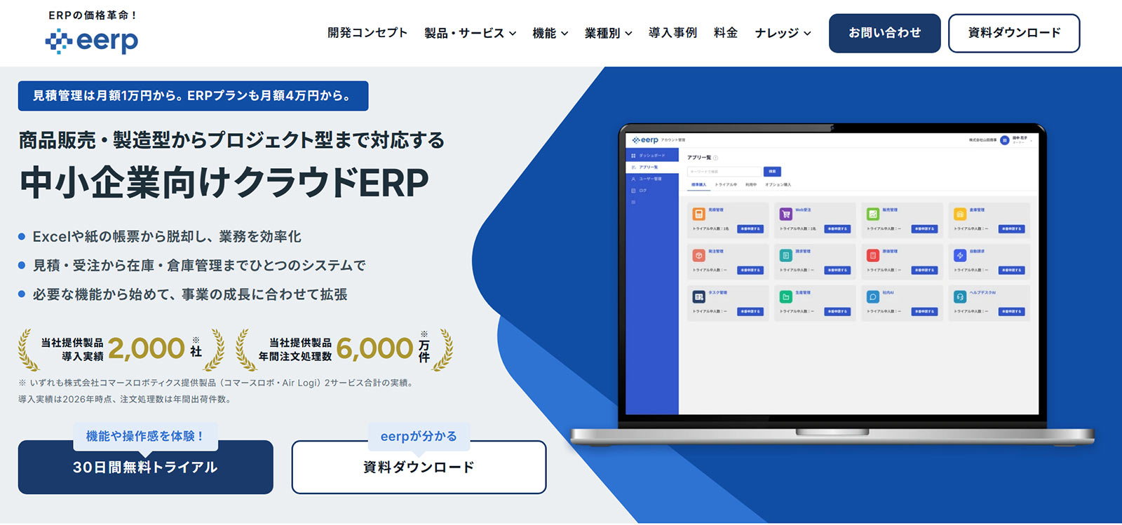 eerp公式Webサイト