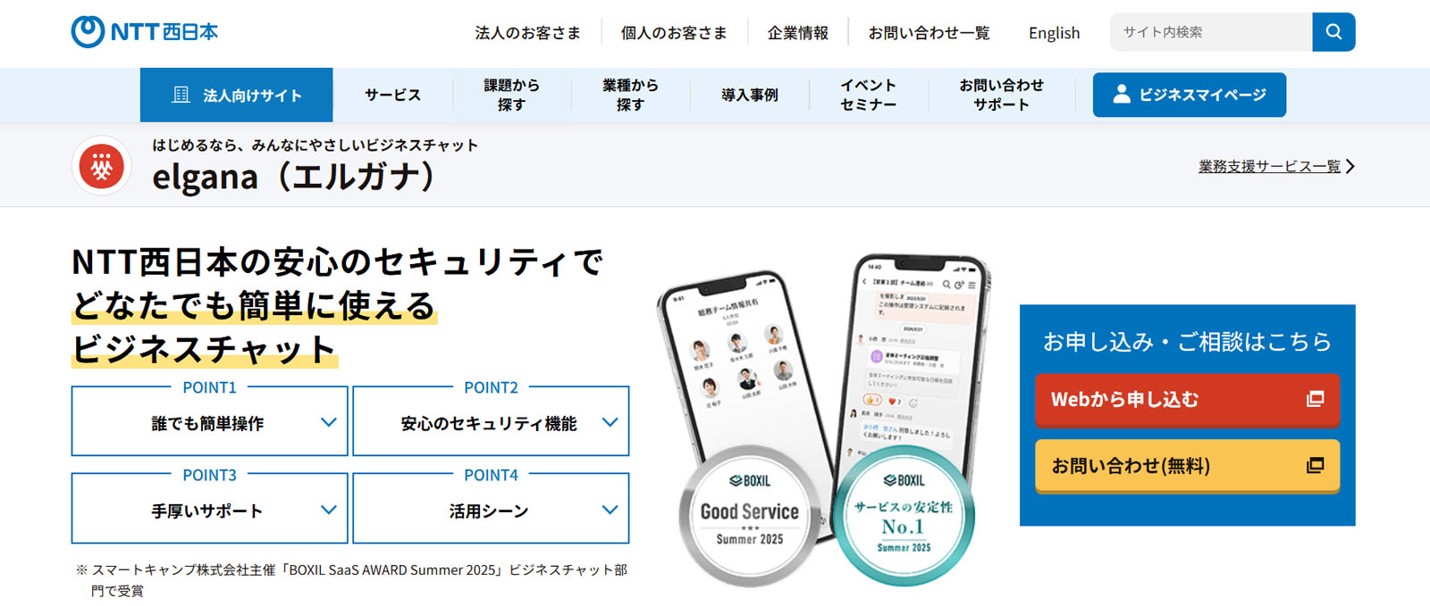 elgana公式Webサイト