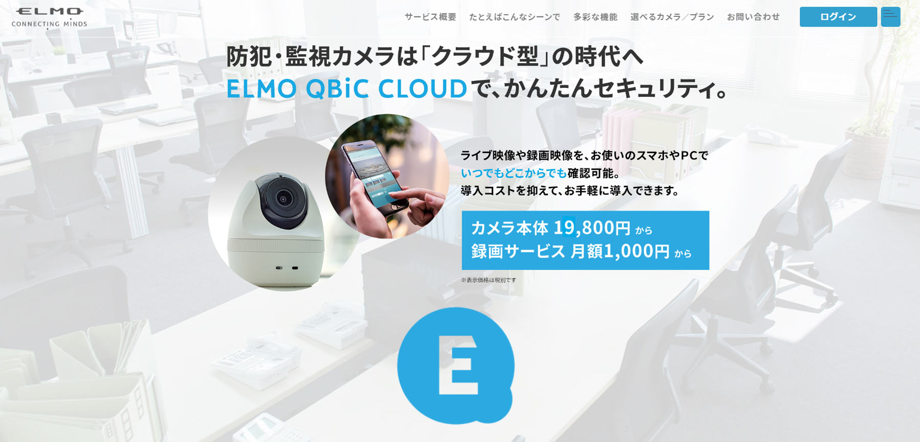ELMO QBiC CLOUD公式Webサイト