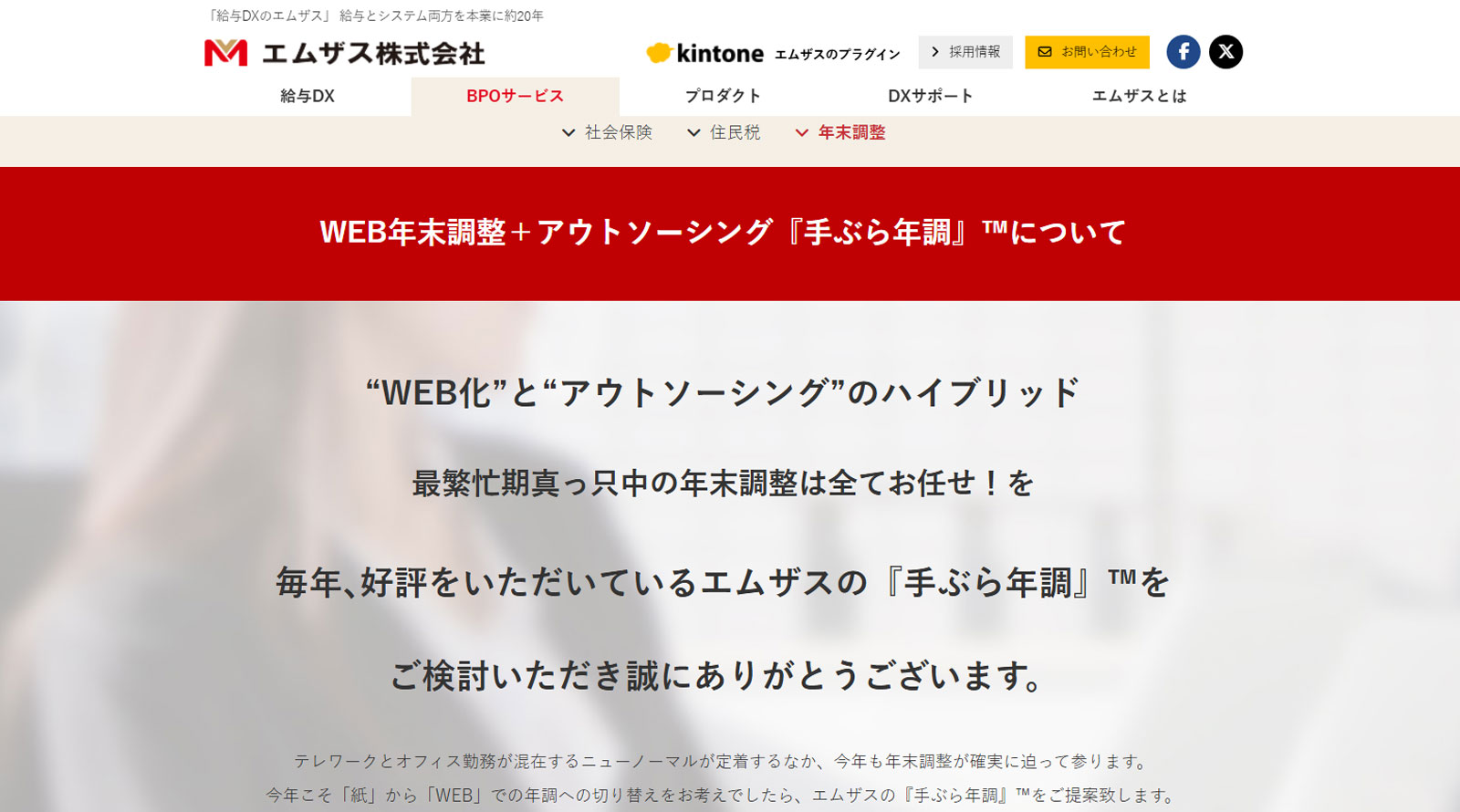 『手ぶら年調』™公式Webサイト