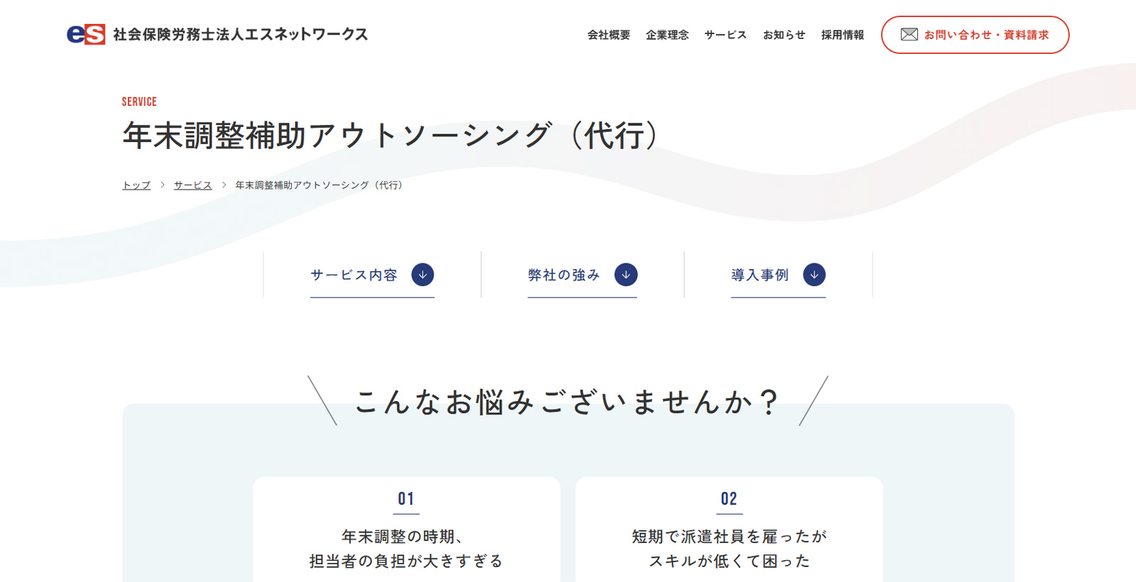 年末調整補助アウトソーシング公式Webサイト