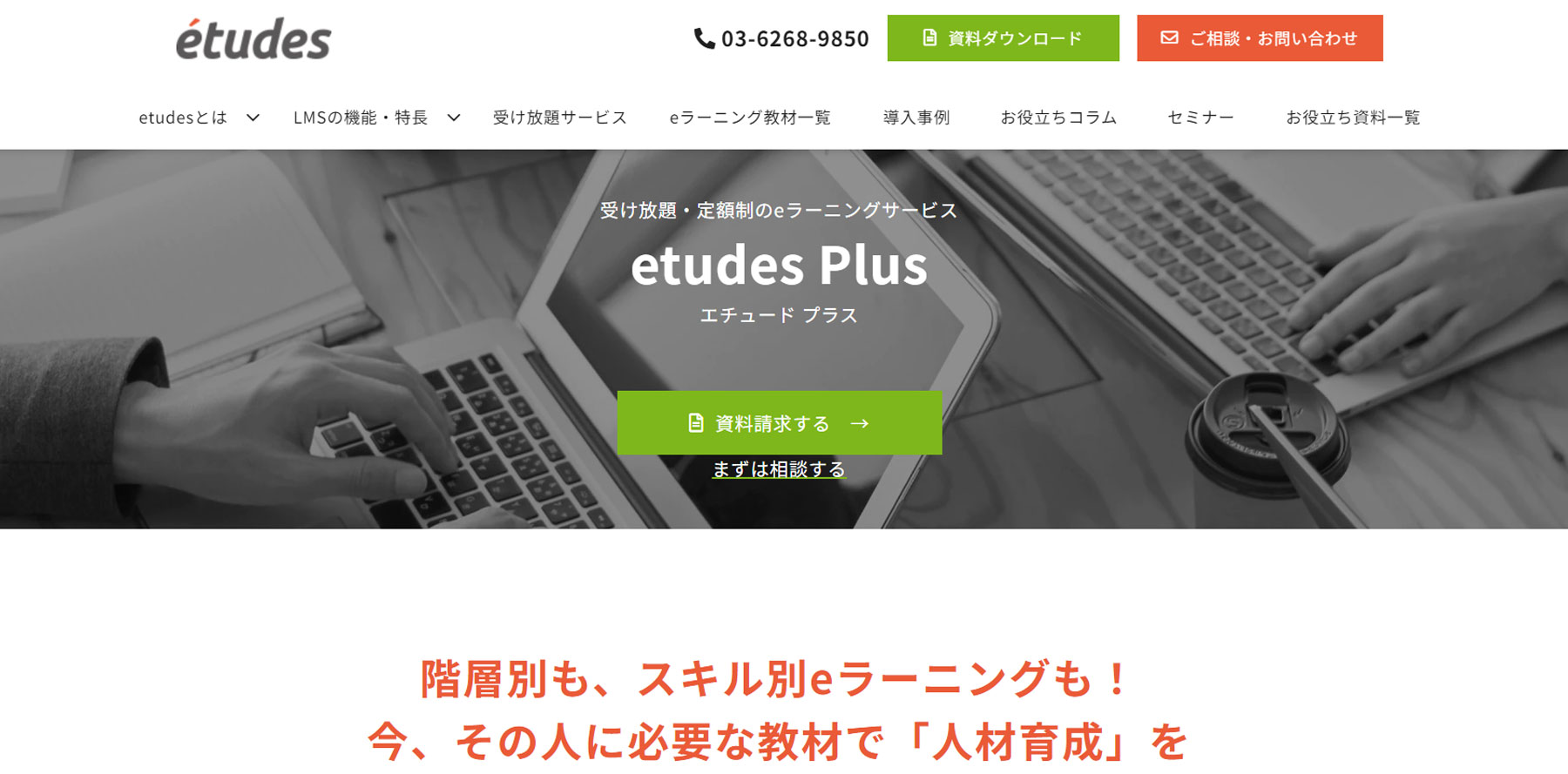 etudes Plus公式Webサイト