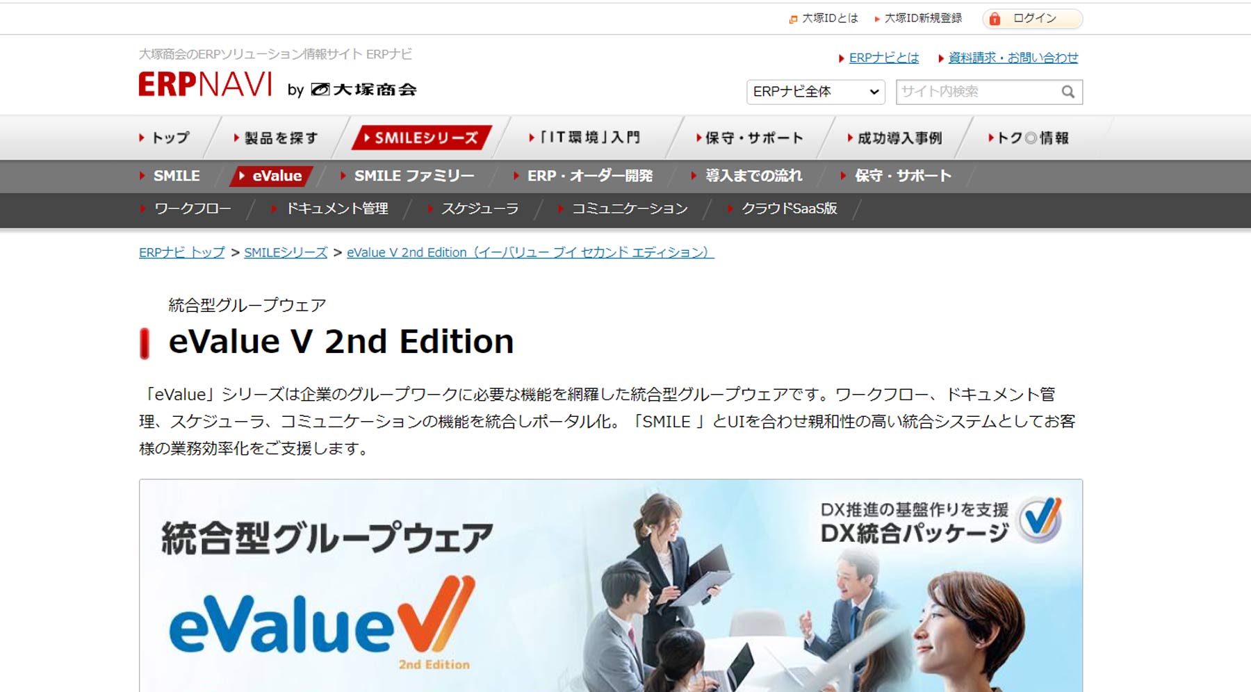 eValue V公式Webサイト