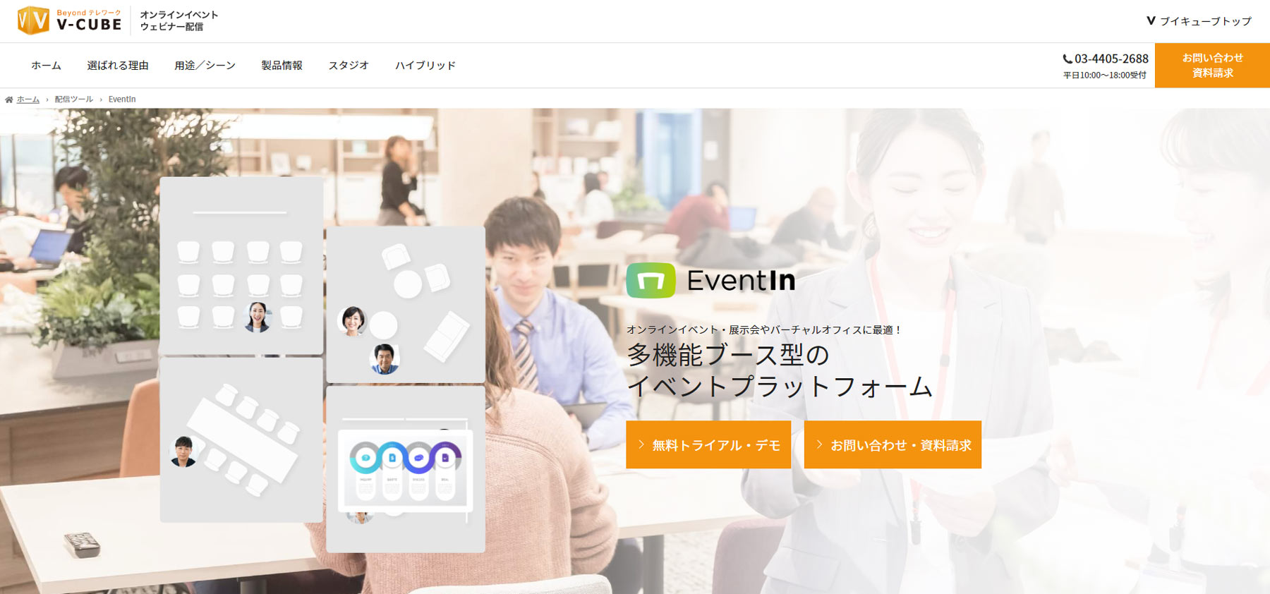 EventIn公式Webサイト