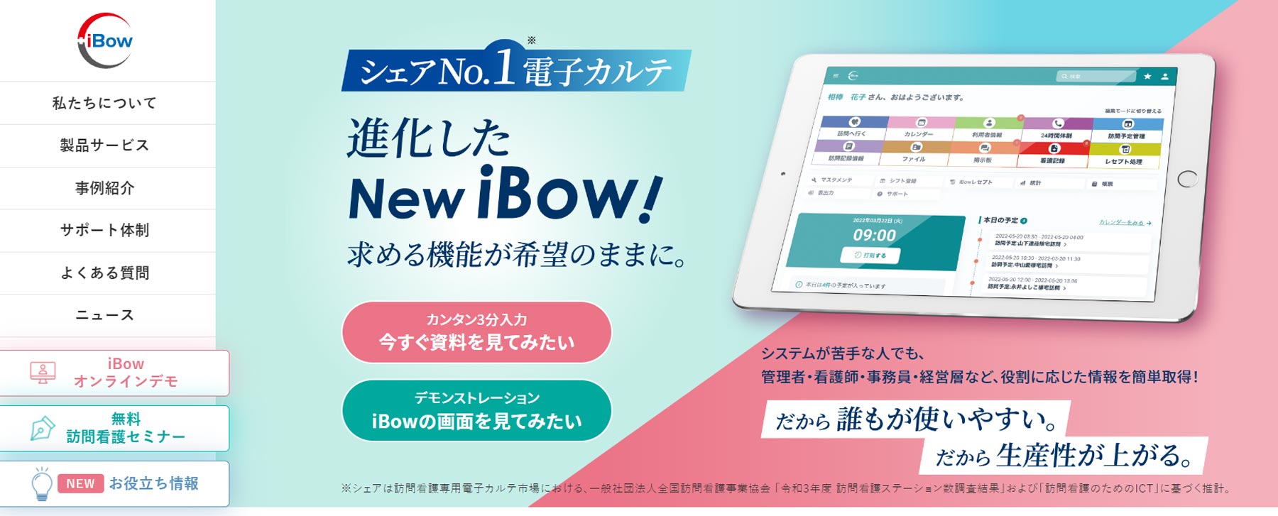 iBow公式Webサイト