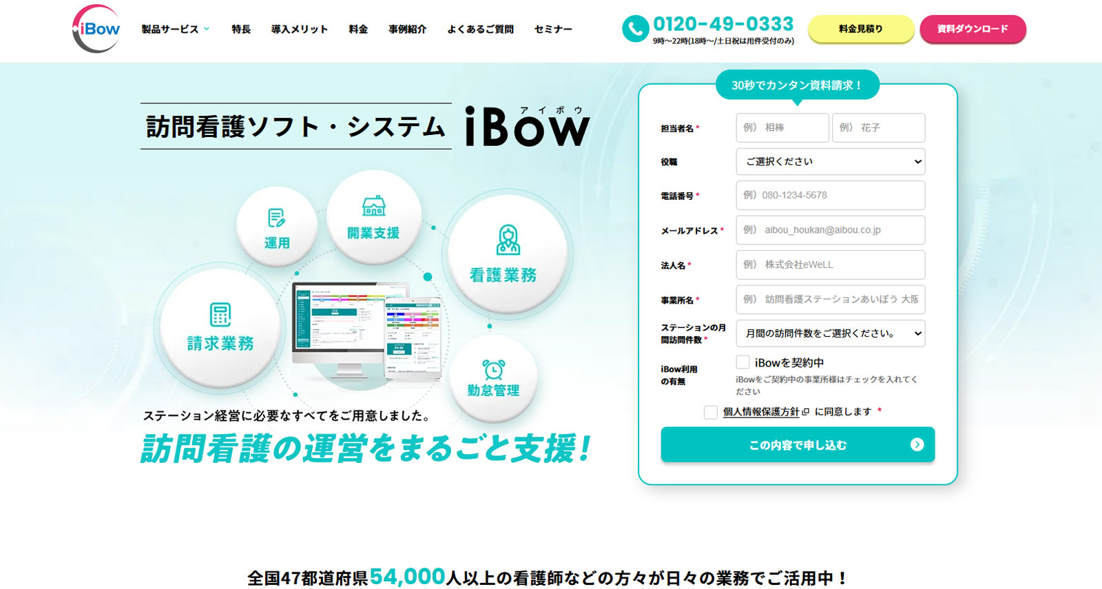 iBow公式Webサイト