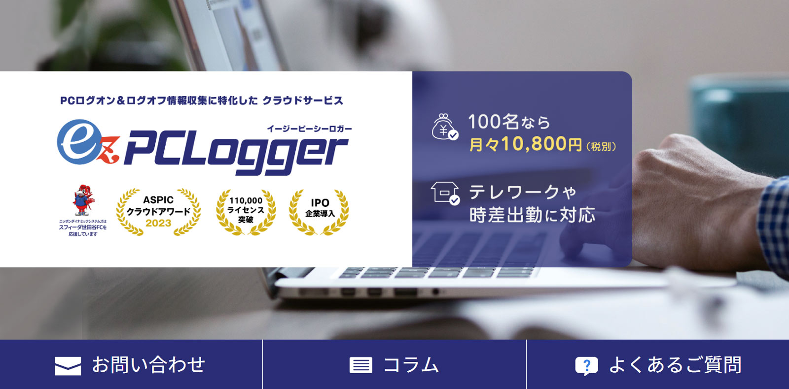 ez-PCLogger公式Webサイト