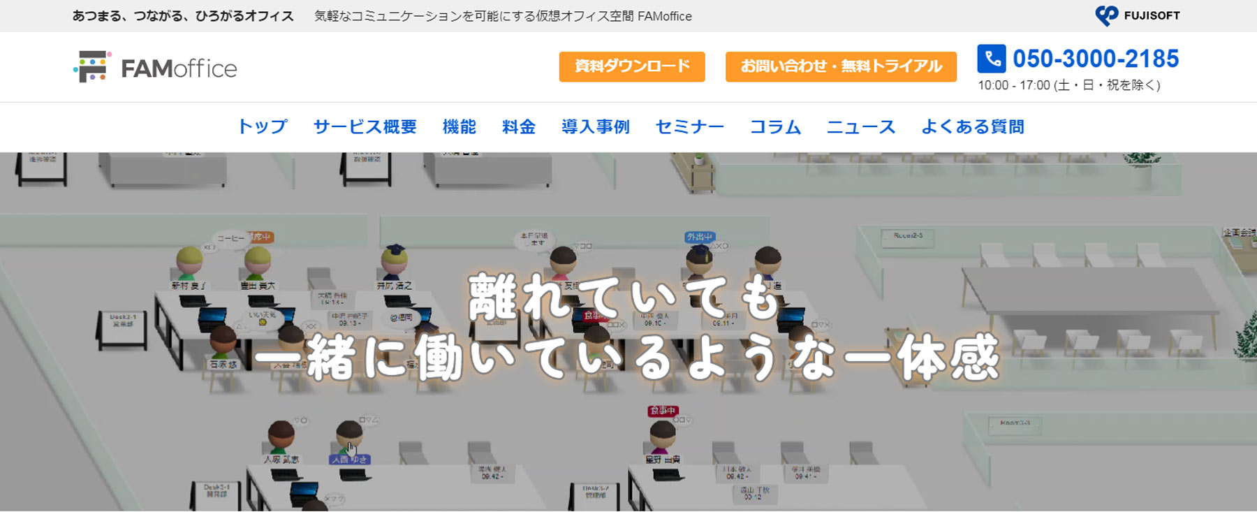FAMoffice公式Webサイト