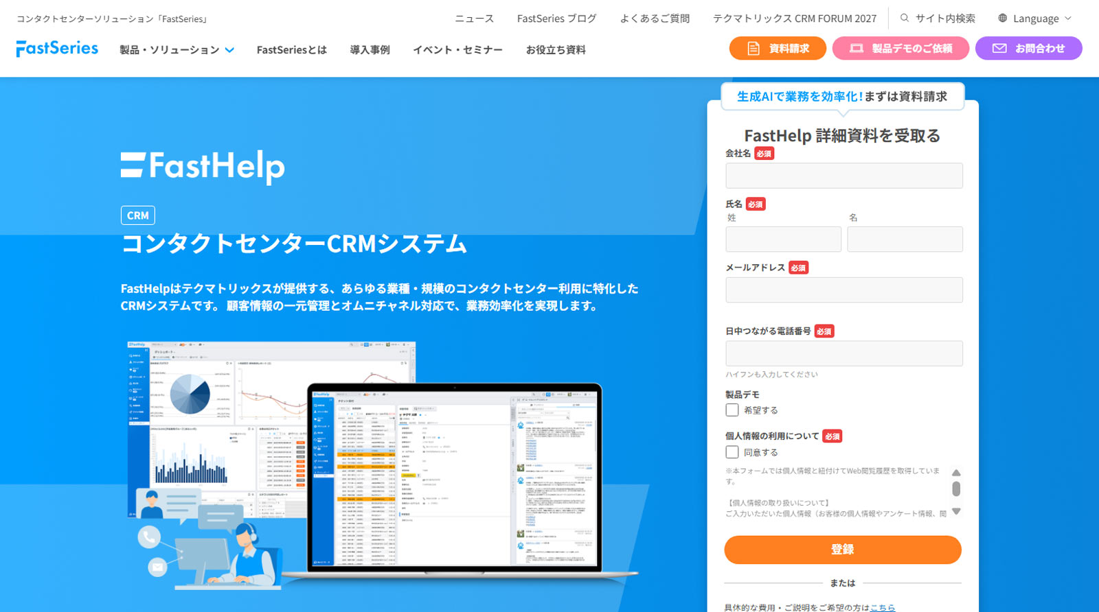 FastHelp公式Webサイト