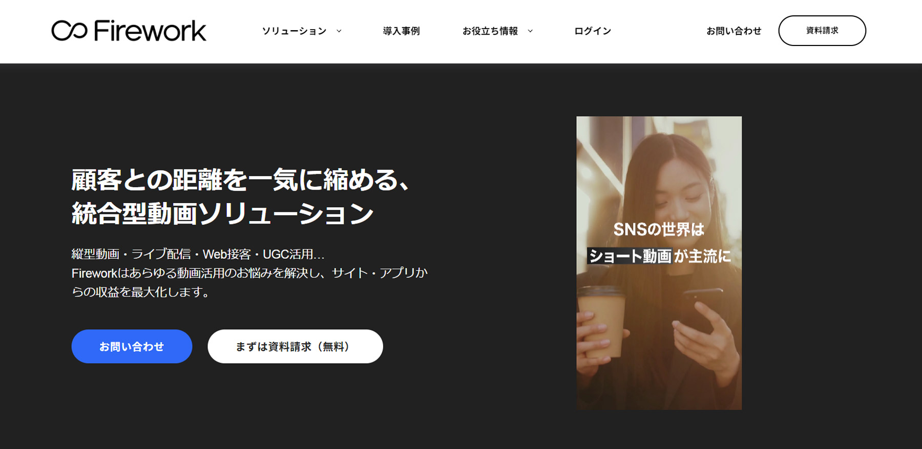 Firework公式Webサイト