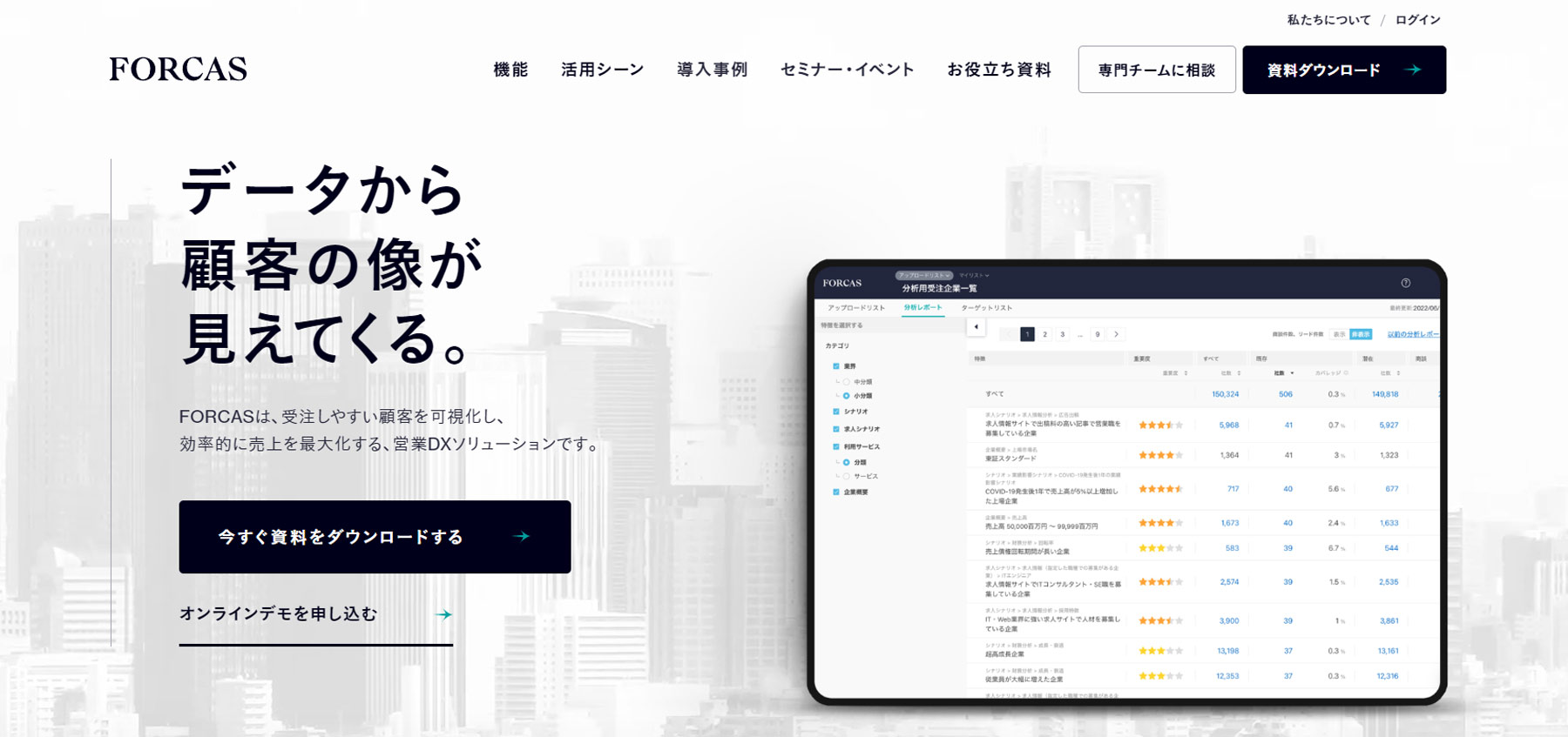 FORCAS公式Webサイト