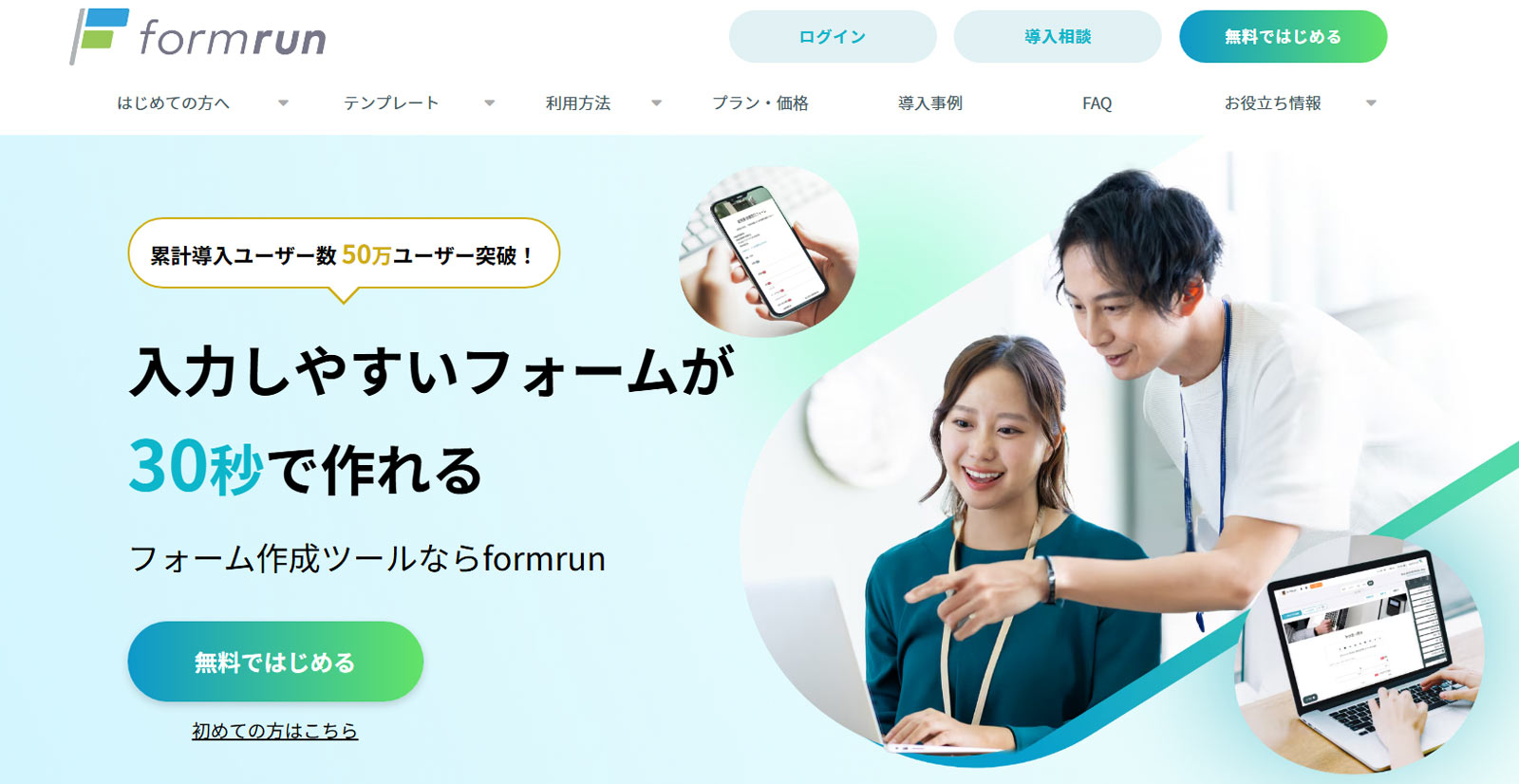 formrun公式Webサイト