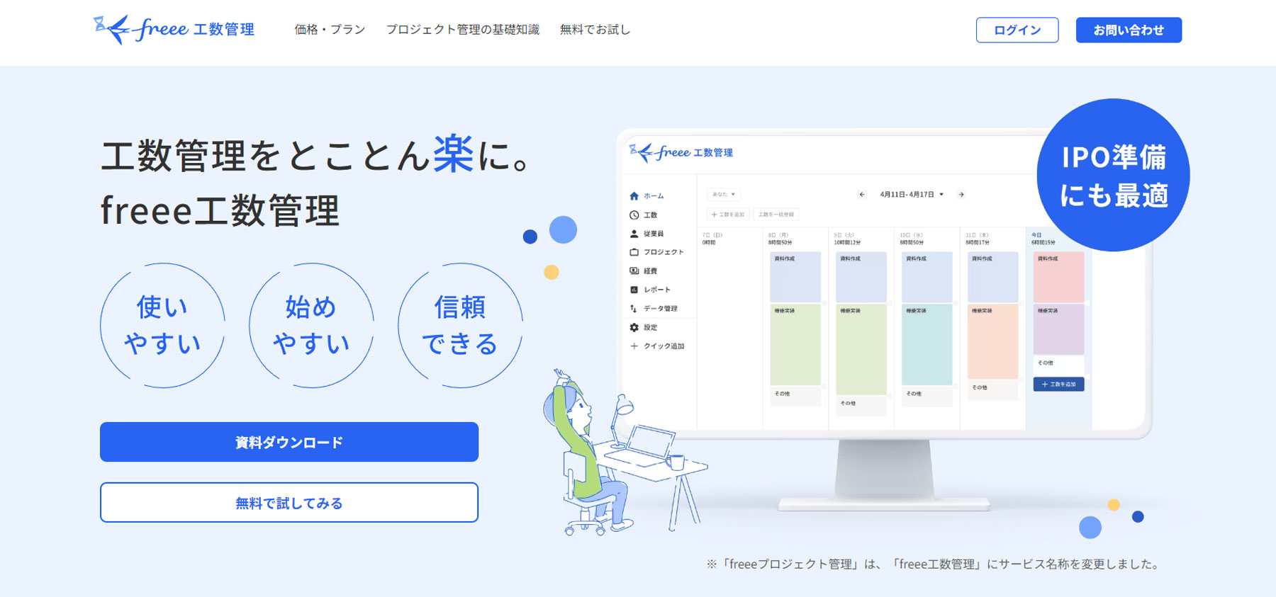 freee工数管理公式Webサイト