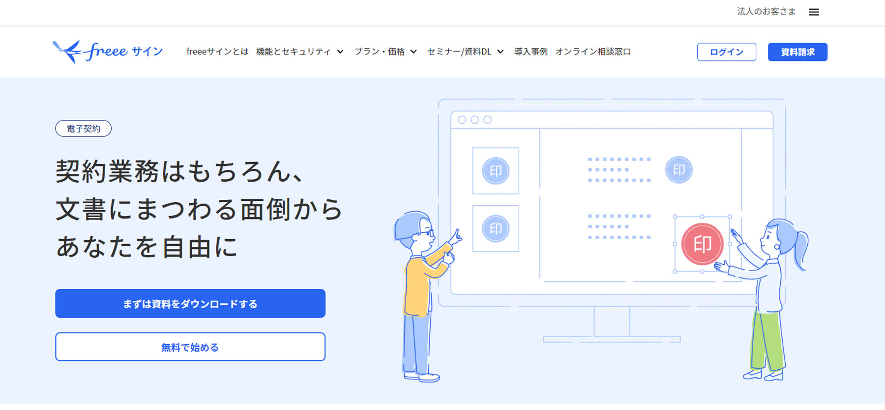 freeeサイン公式Webサイト