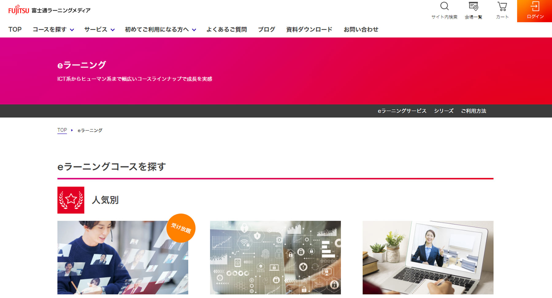 富士通eラーニングメディア公式Webサイト