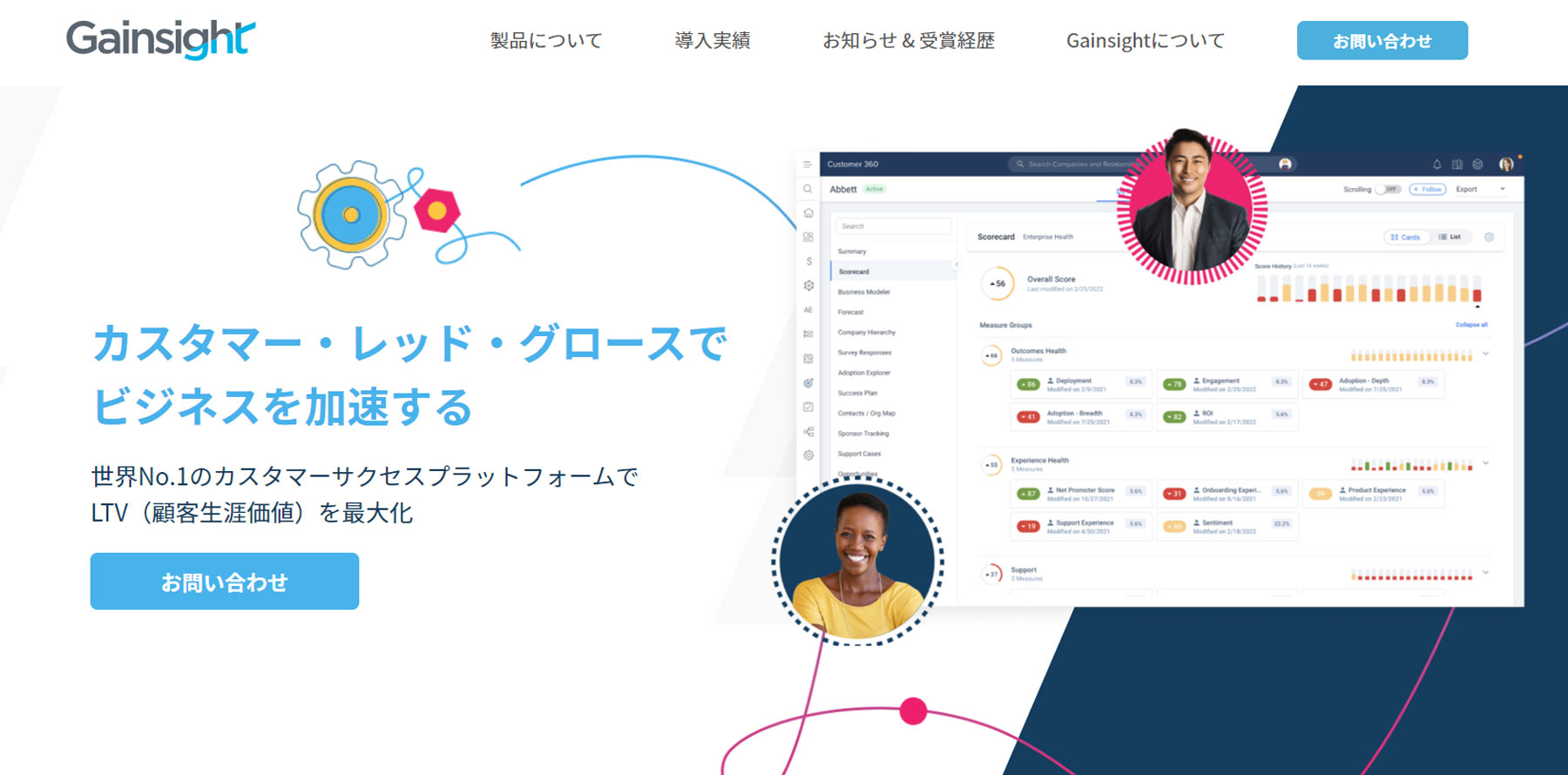 Gainsight公式Webサイト