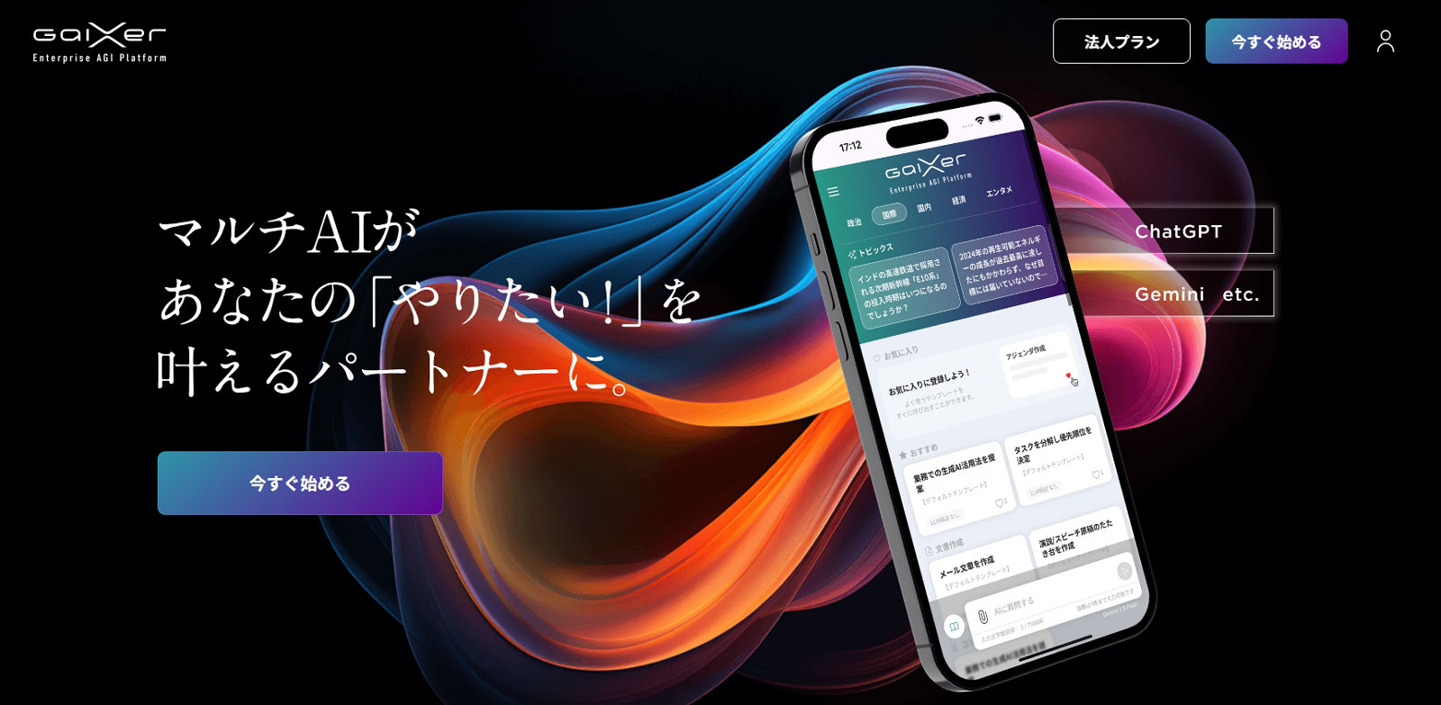 GaiXer公式Webサイト