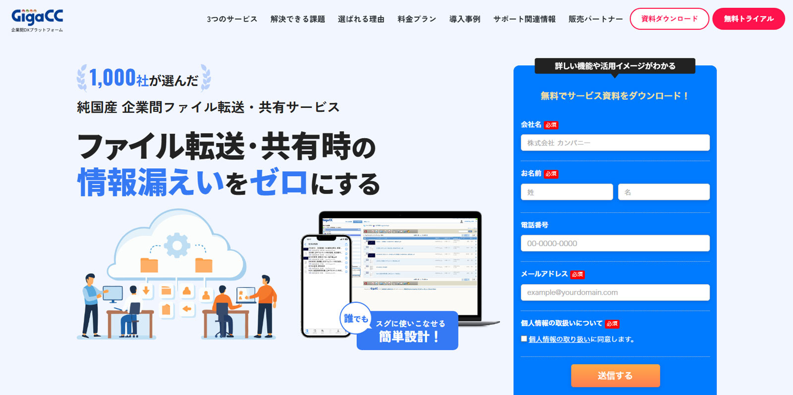 GigaCC ASP公式Webサイト