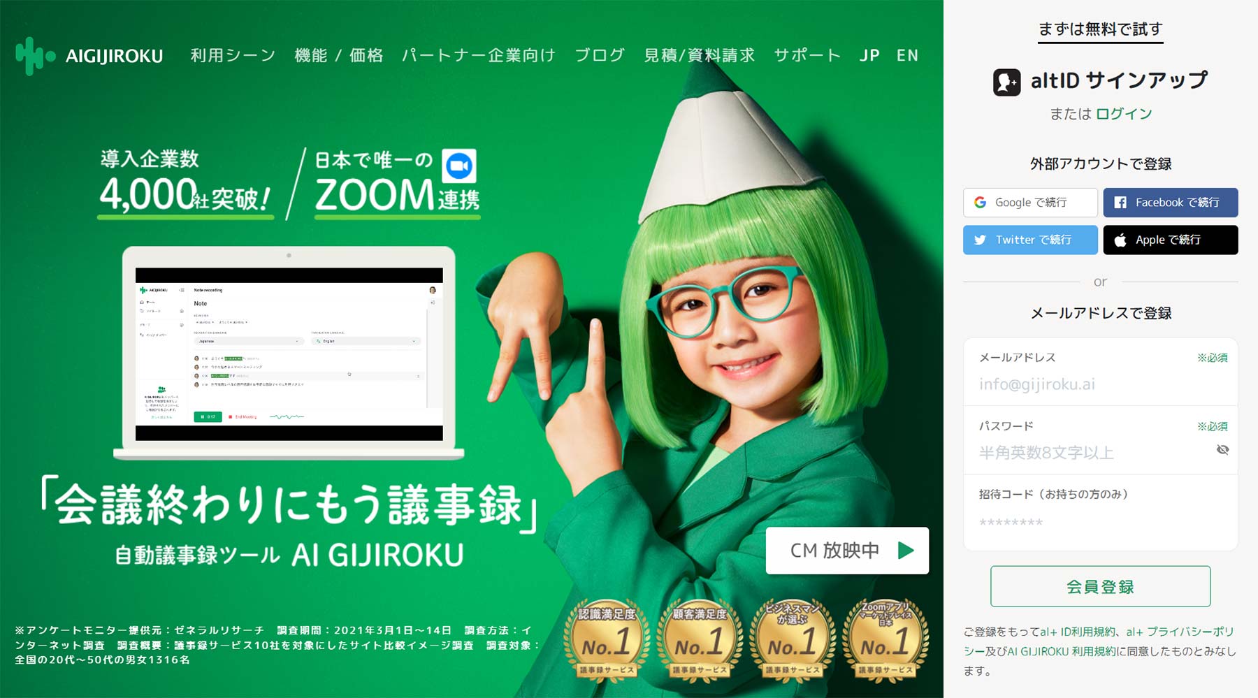 AI GIJIROKU公式Webサイト