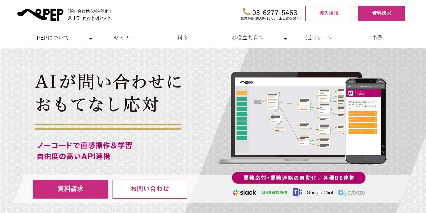 PEP公式Webサイト