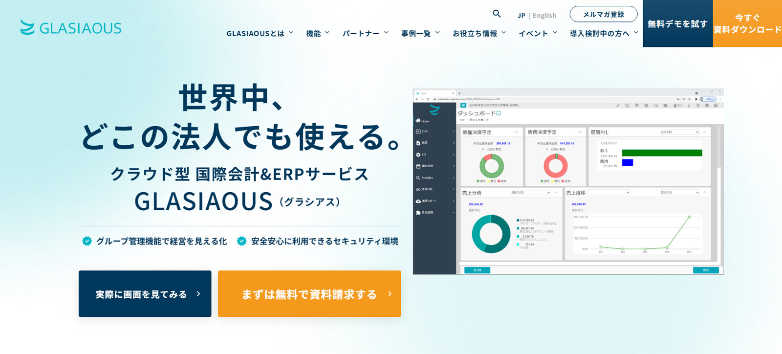 GLASIAOUS公式Webサイト