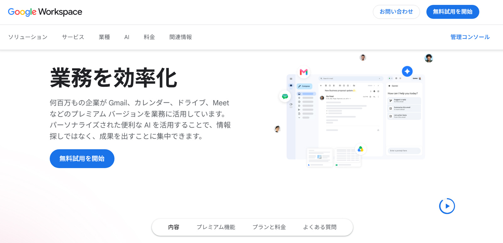Google Workspace公式Webサイト