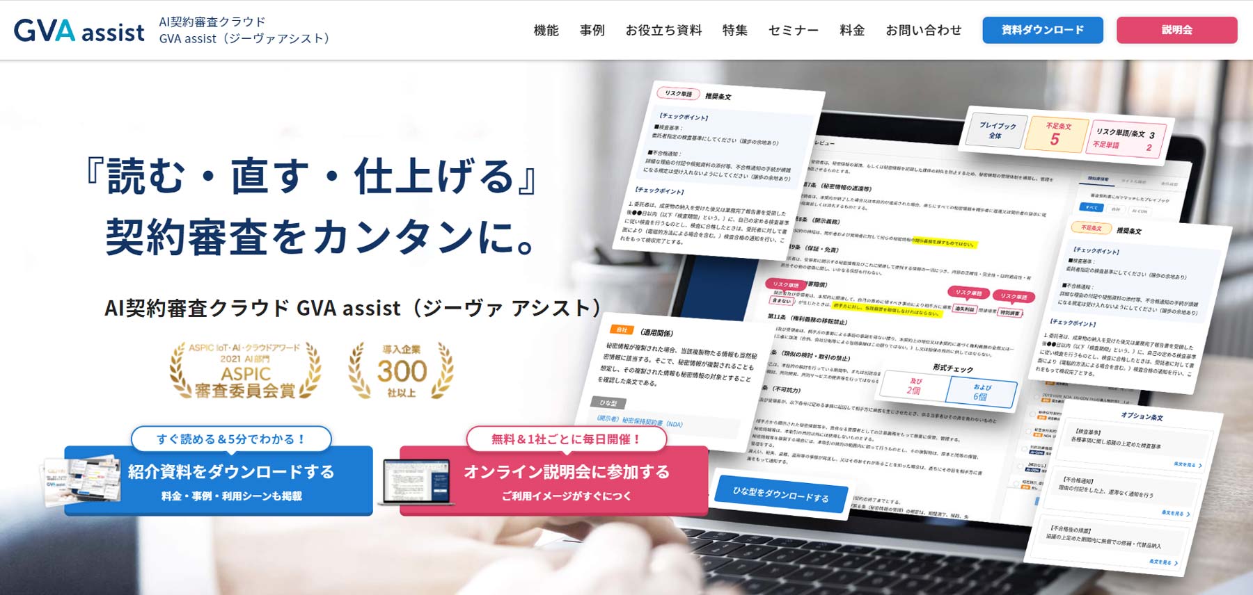 GVA assist公式Webサイト