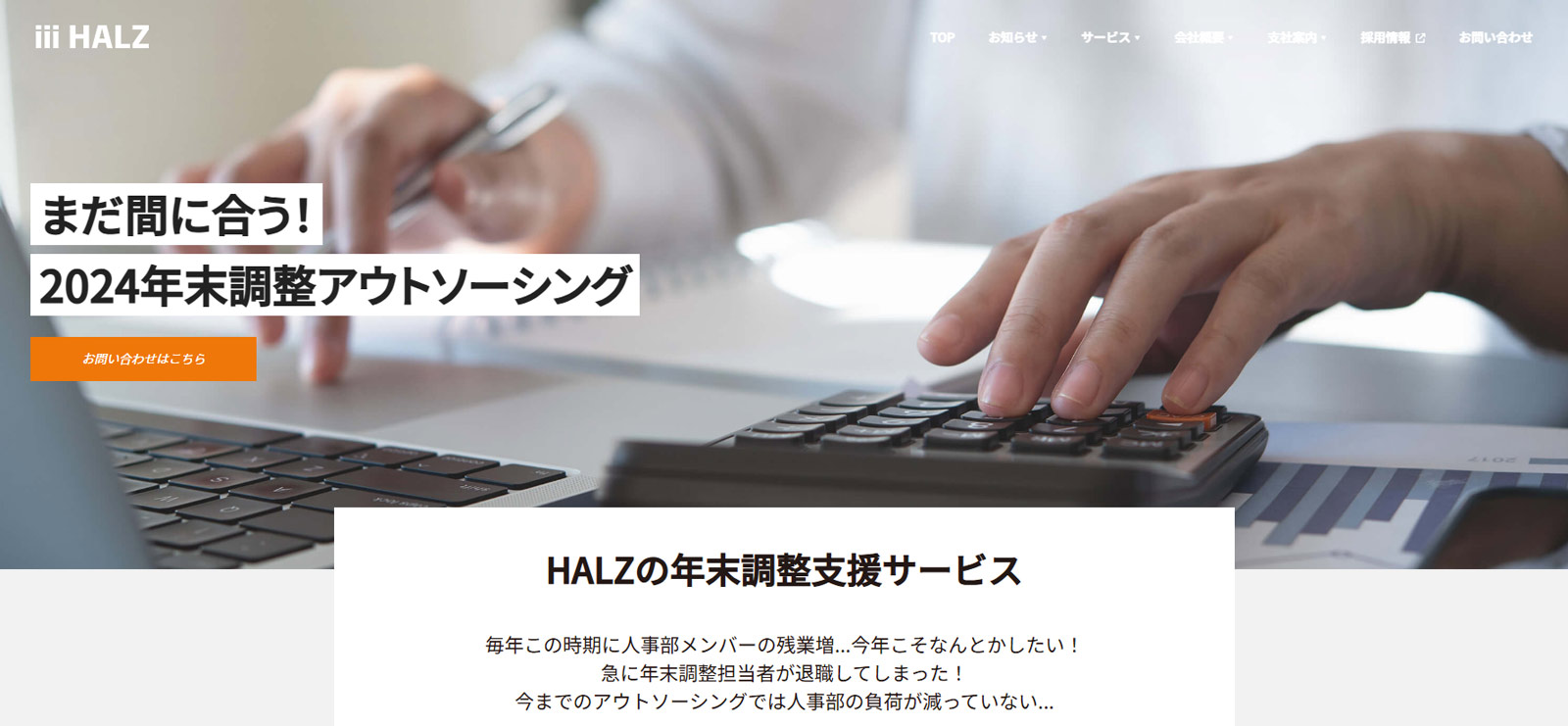HALZの年末調整支援サービス公式Webサイト