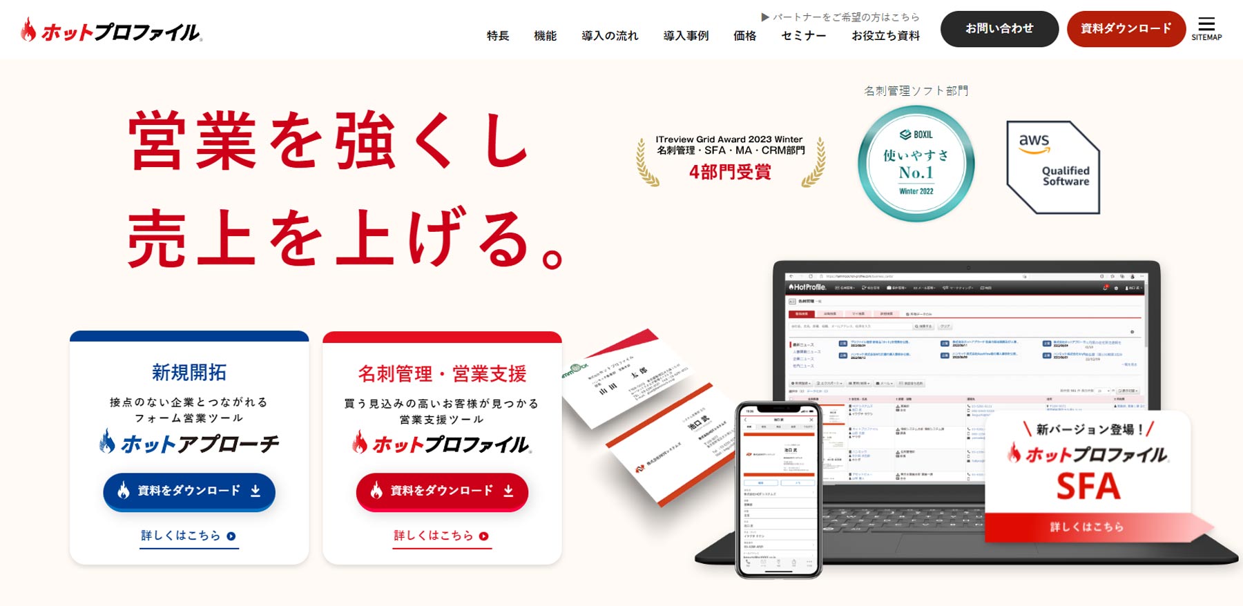 ホットプロファイル公式Webサイト