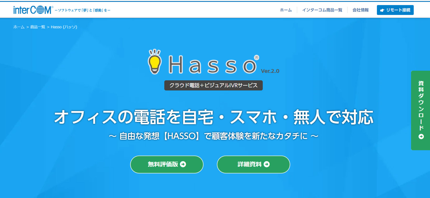 Hasso (ハッソ) 公式Webサイト