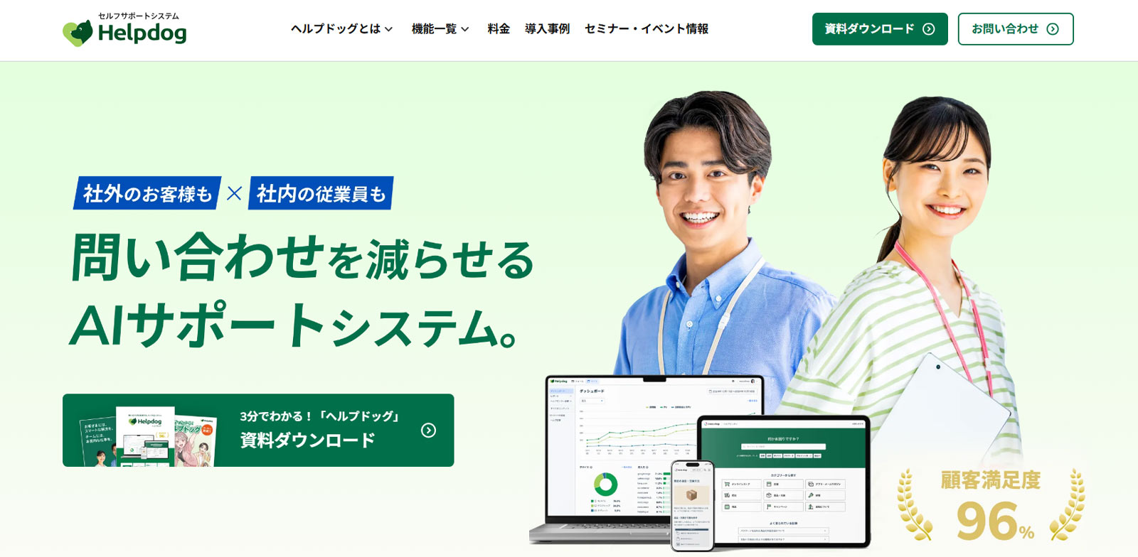 ヘルプドッグ公式Webサイト